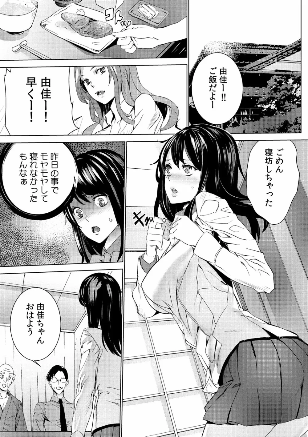 孫ねぶり〜絶倫祖父を性介護〜 1-2 Page.22