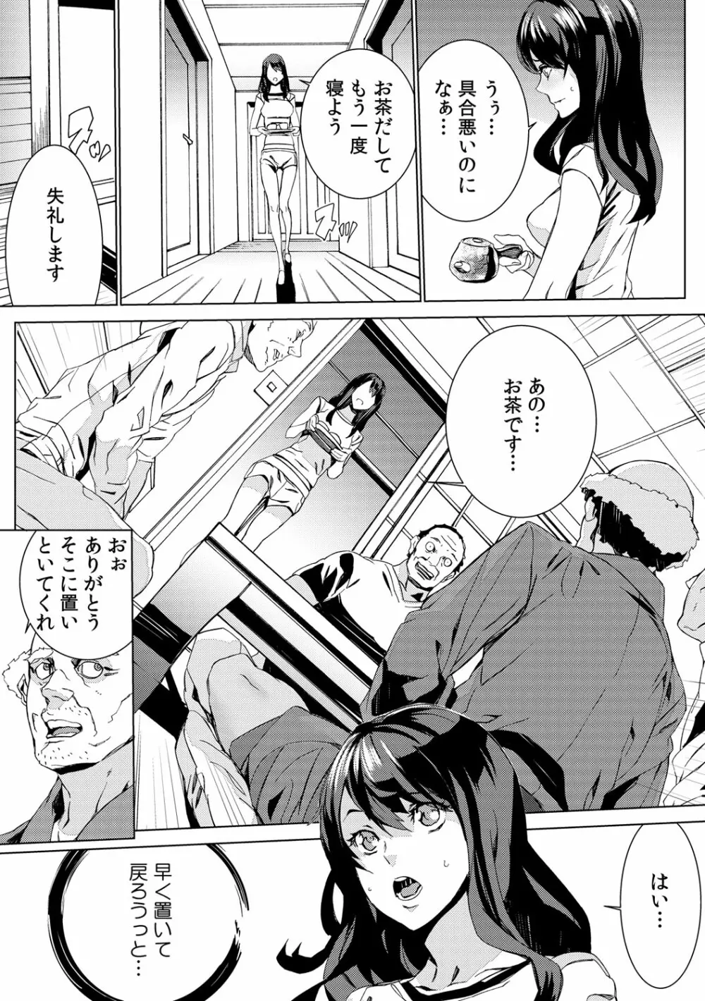 孫ねぶり〜絶倫祖父を性介護〜 1-2 Page.47