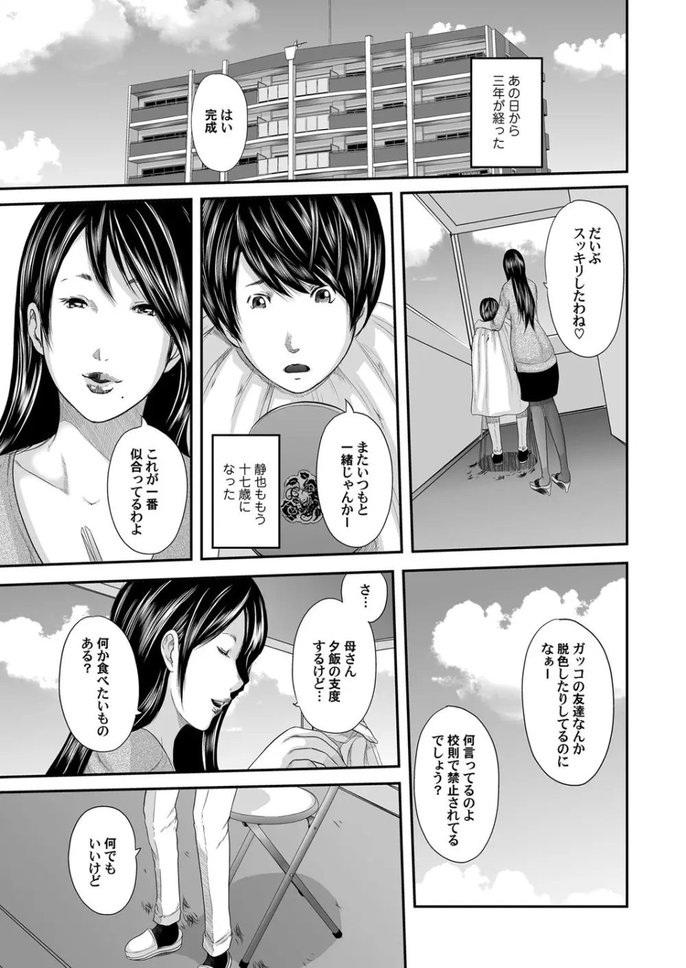 いかにして母は女を解放したか After Story Page.2