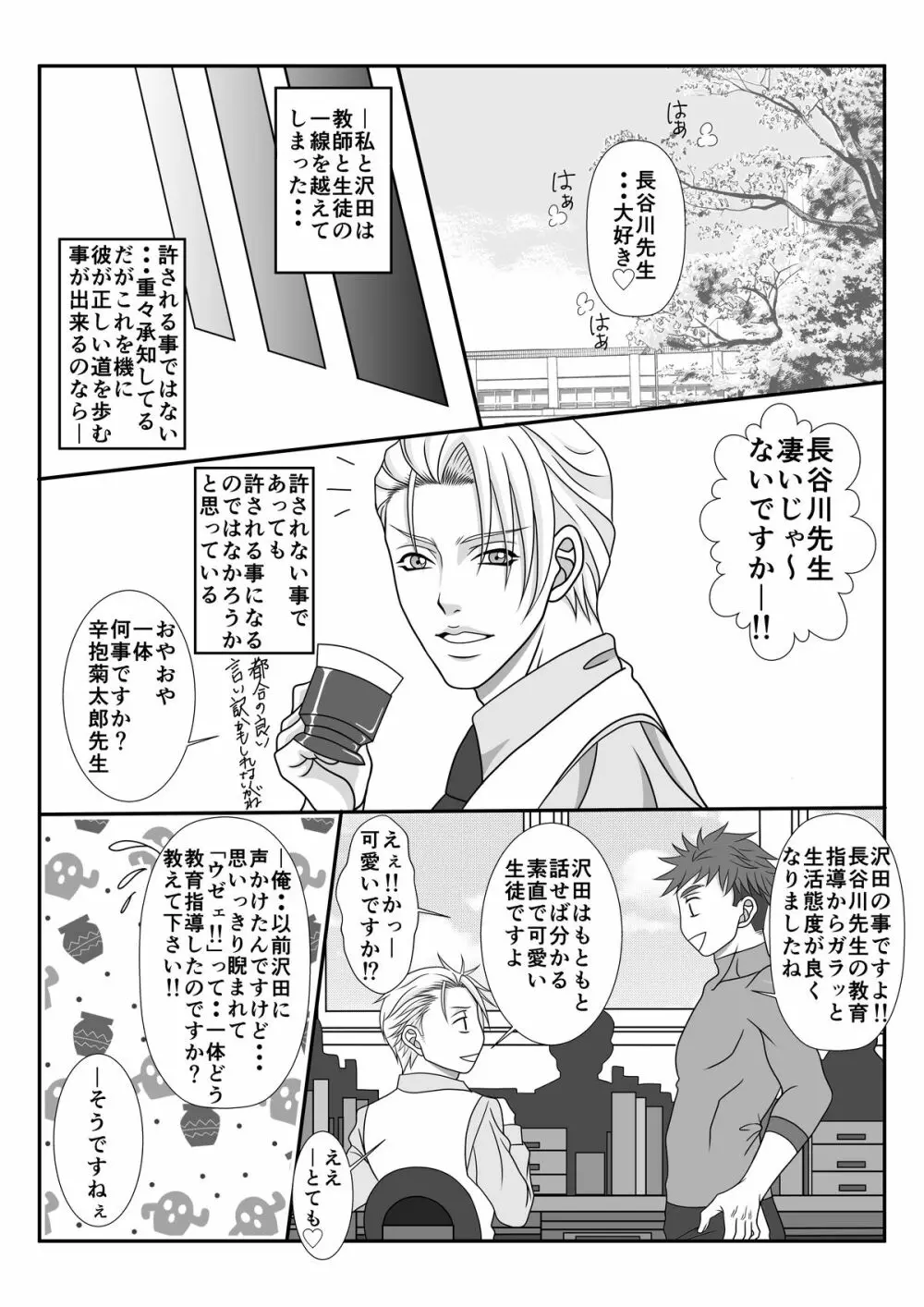 教師のイケナイ桃色教育法 Page.10