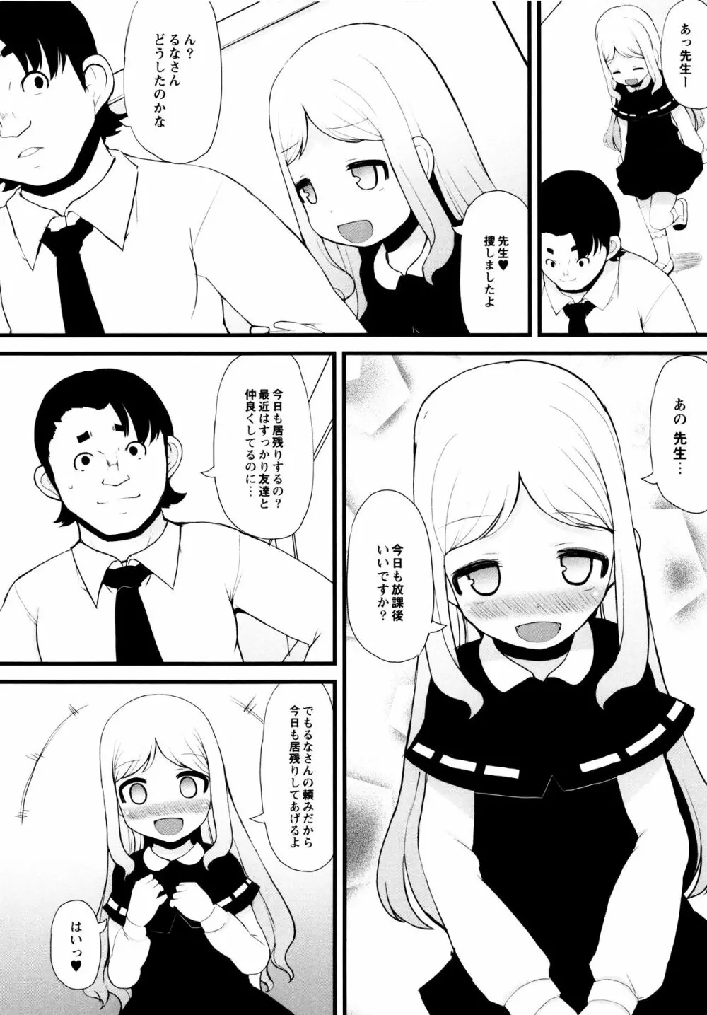 つるつるまん娘 Page.108