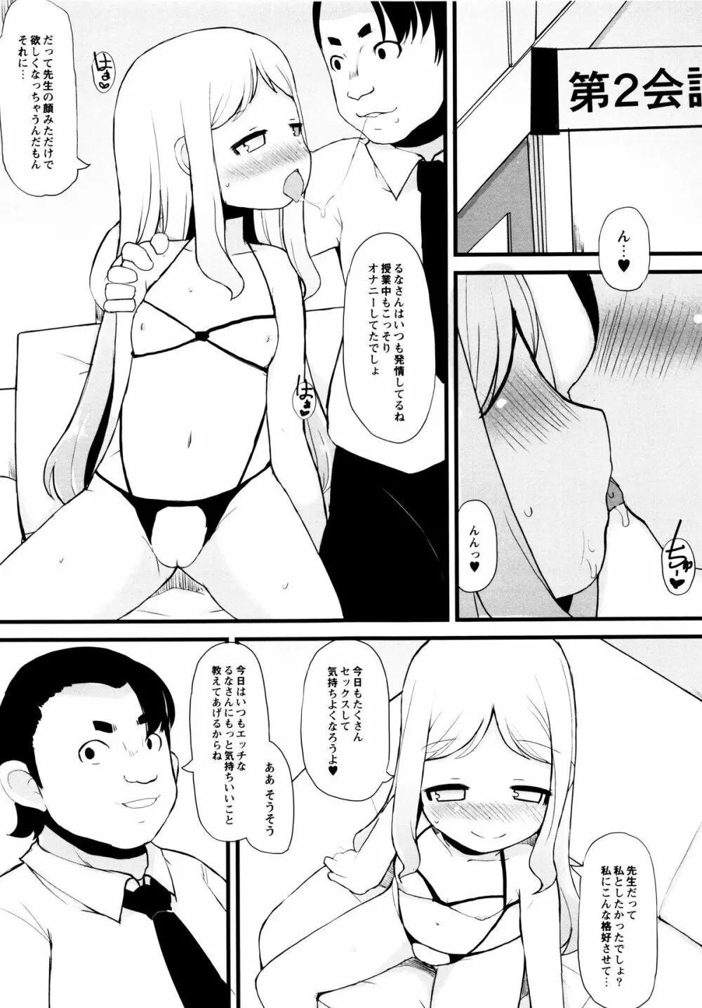 つるつるまん娘 Page.109