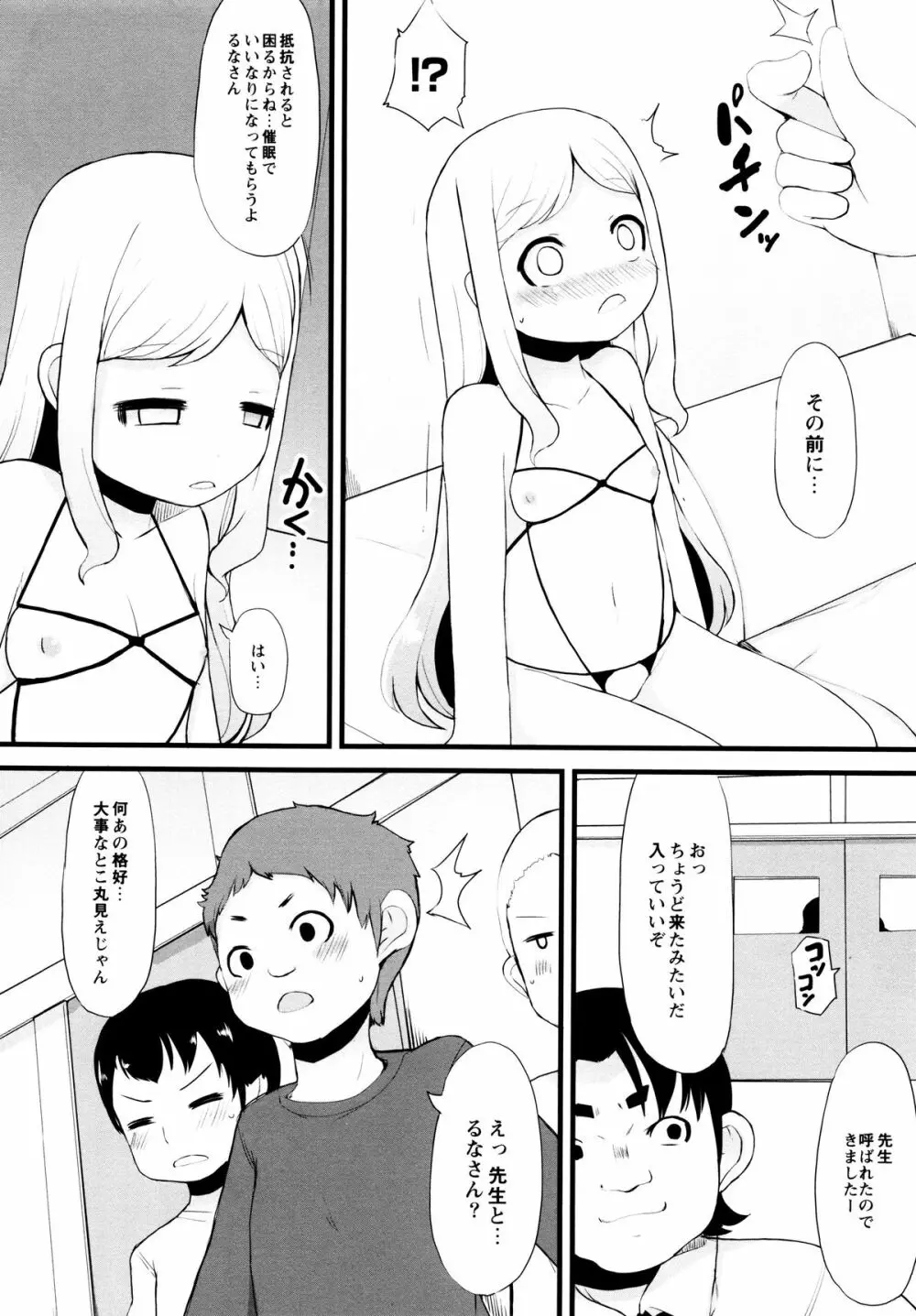 つるつるまん娘 Page.110