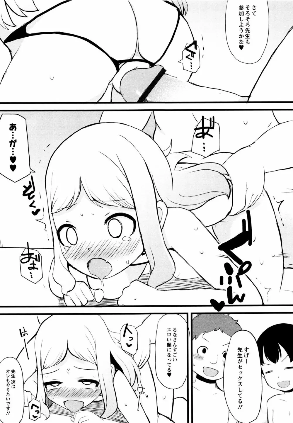 つるつるまん娘 Page.121