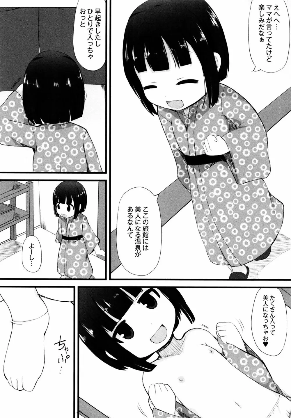 つるつるまん娘 Page.148