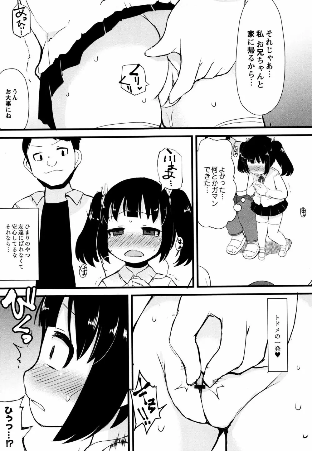 つるつるまん娘 Page.15