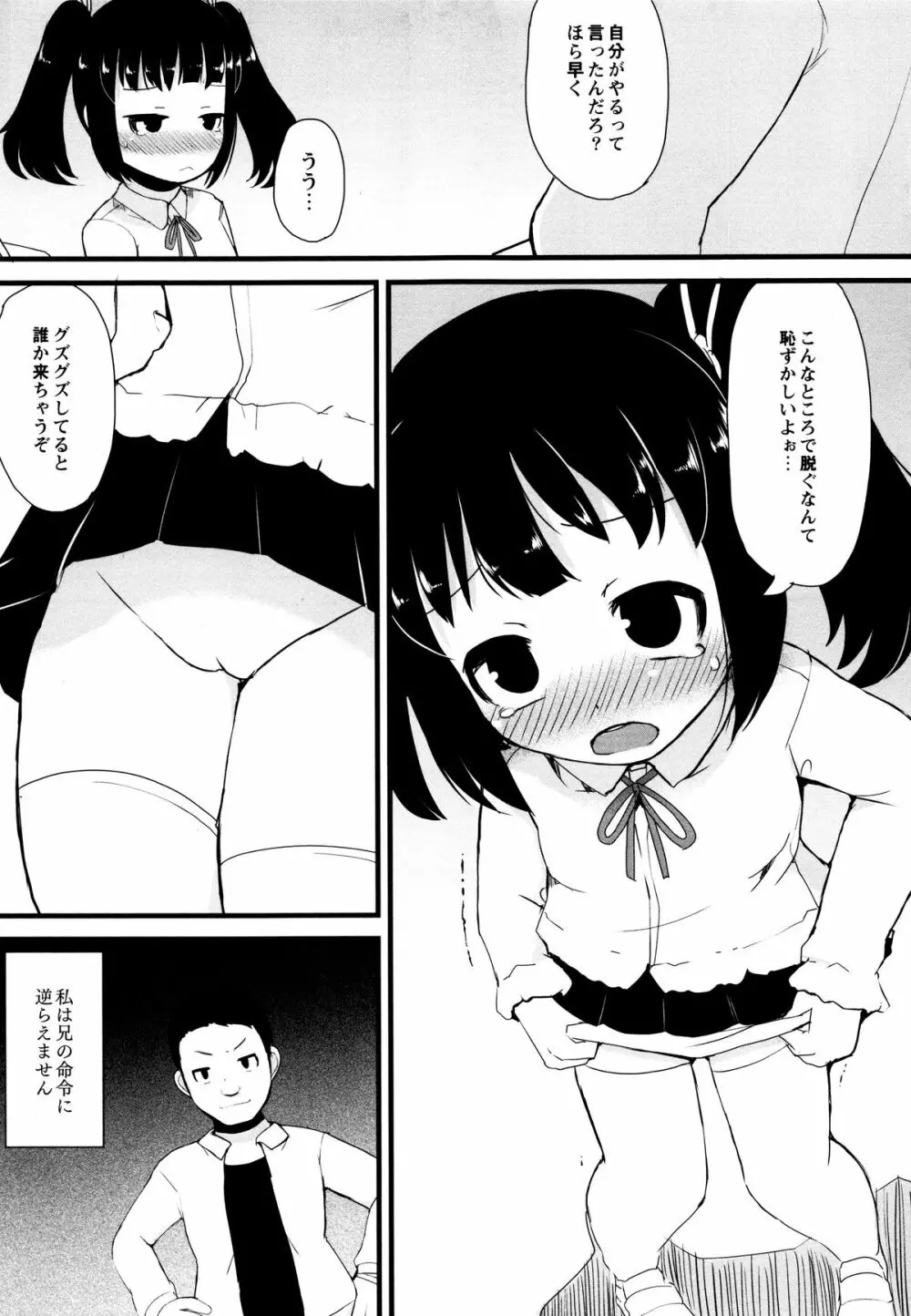 つるつるまん娘 Page.5