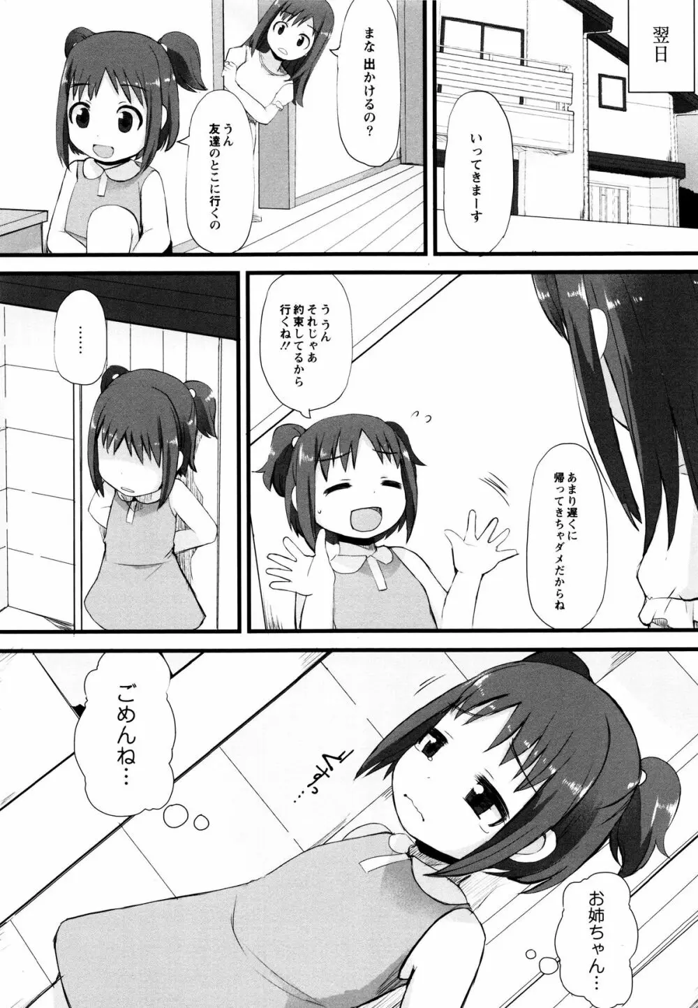 つるつるまん娘 Page.54