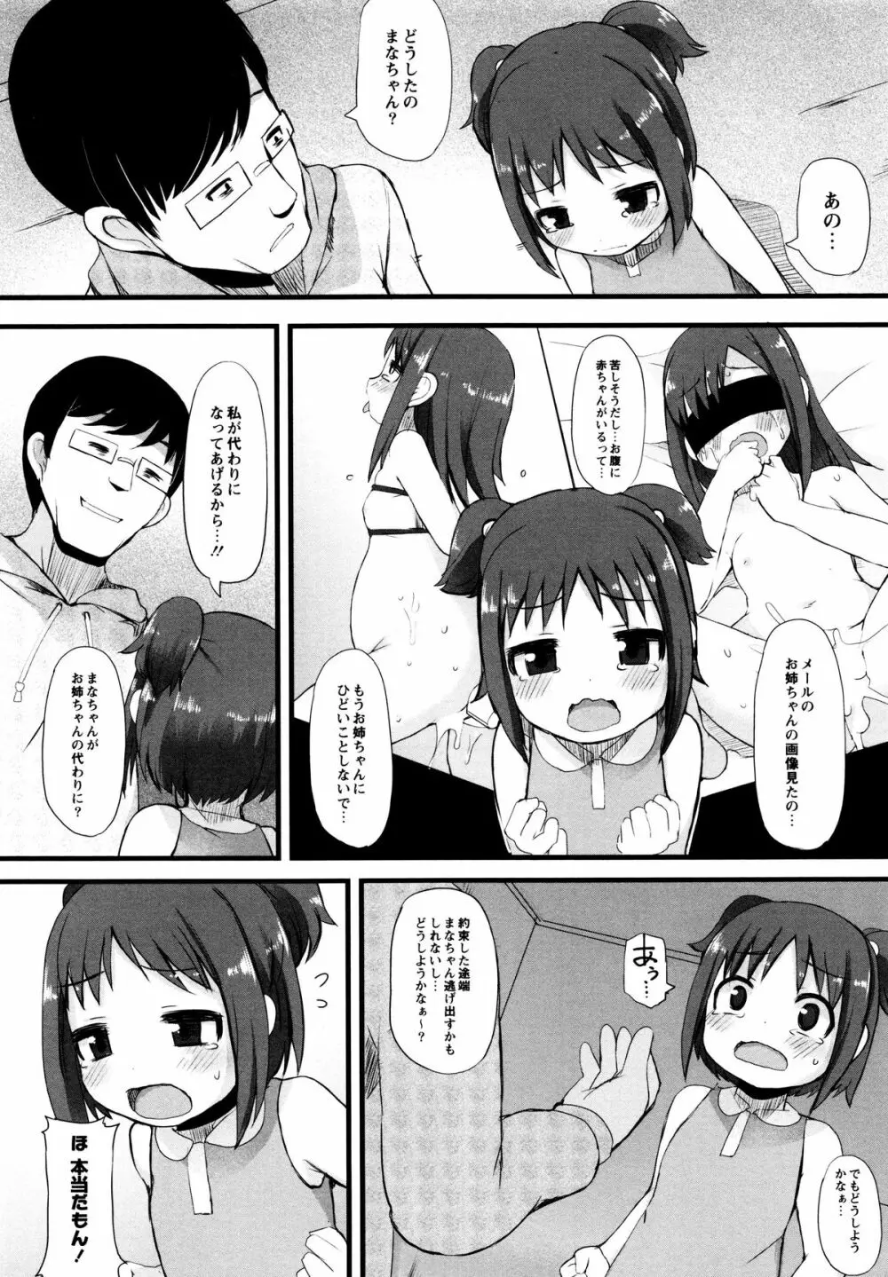 つるつるまん娘 Page.56