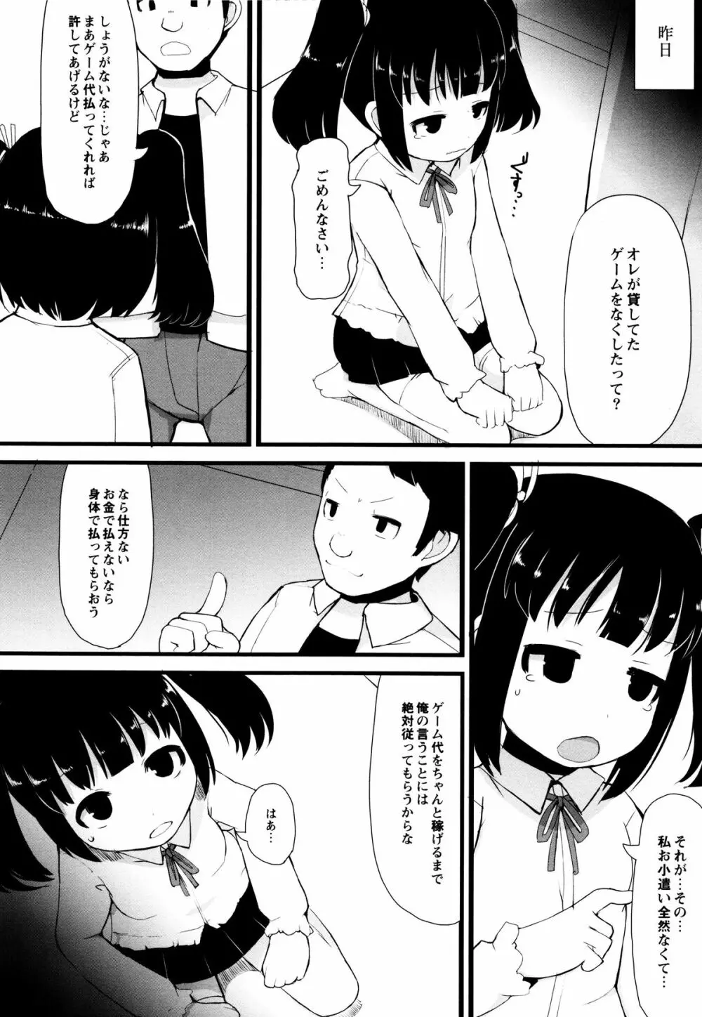 つるつるまん娘 Page.6