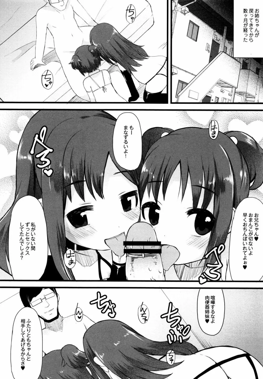 つるつるまん娘 Page.80