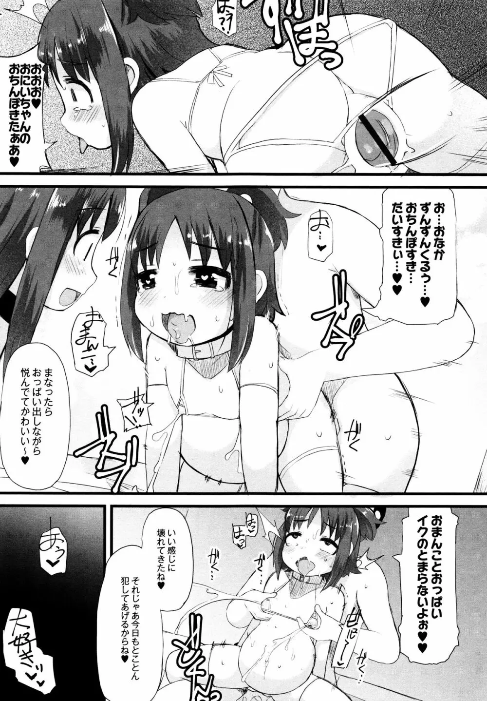 つるつるまん娘 Page.85