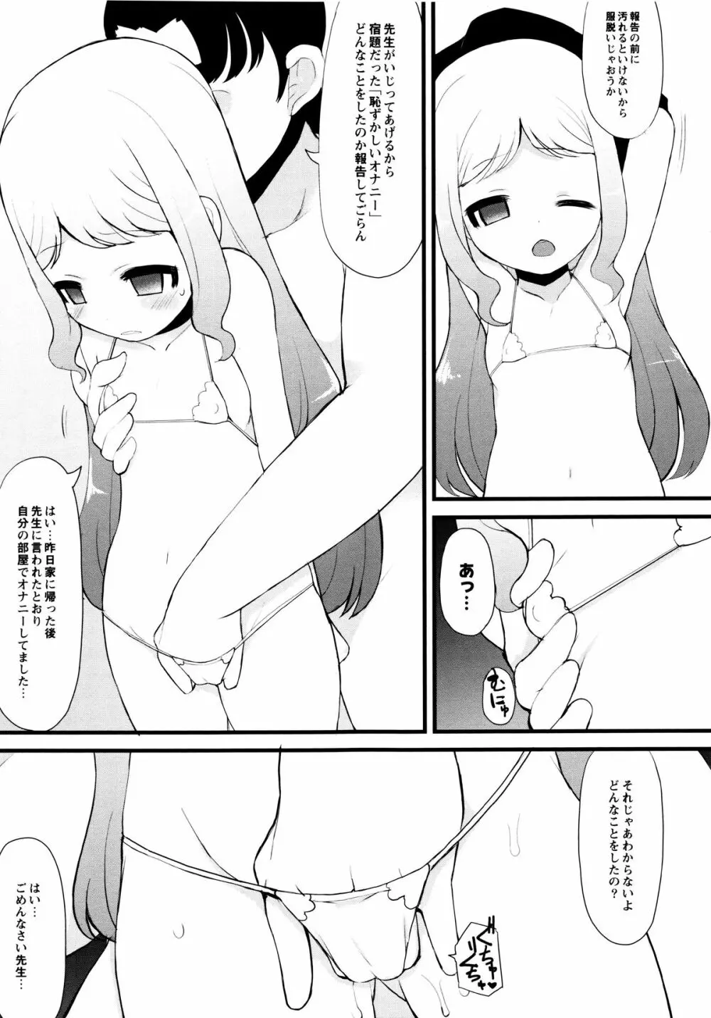 つるつるまん娘 Page.91