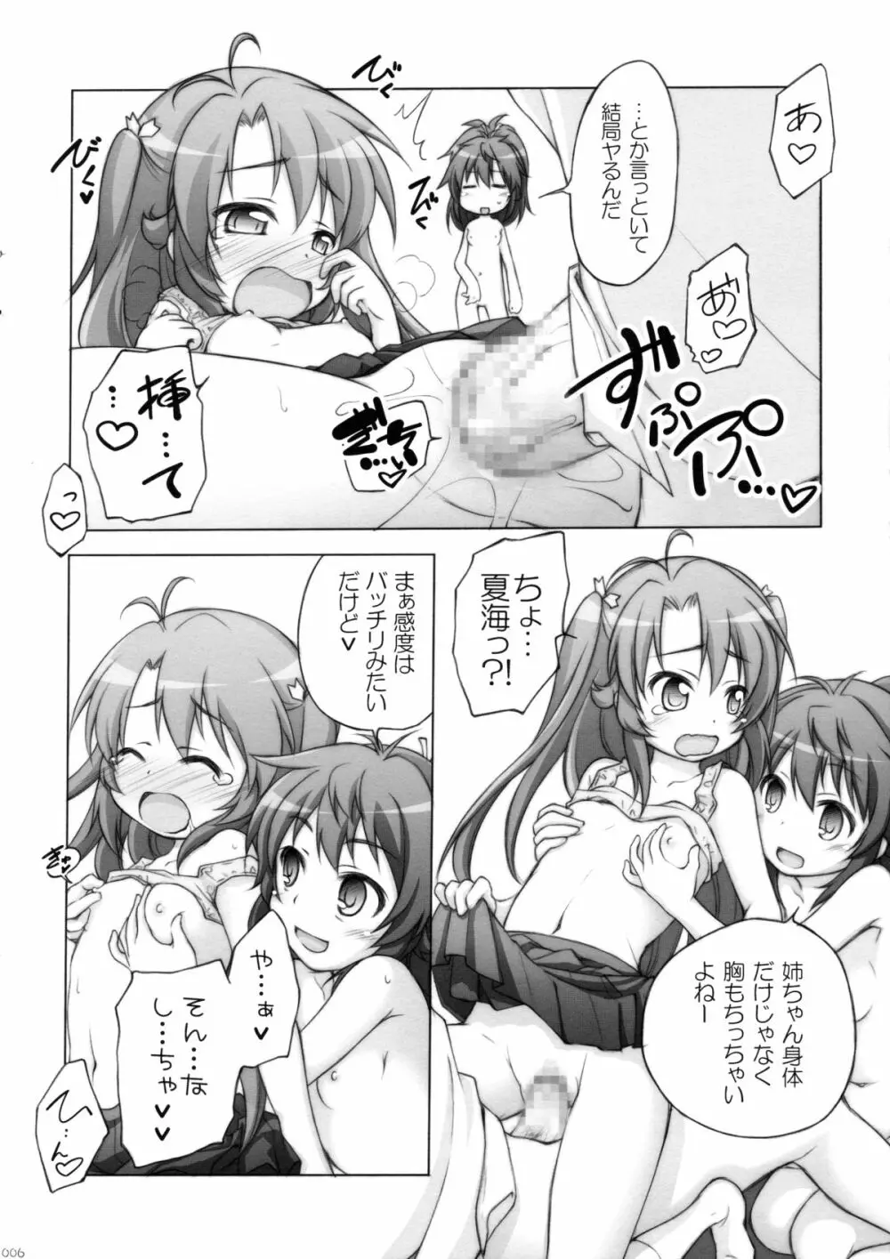 ちとからよろず本 Page.5