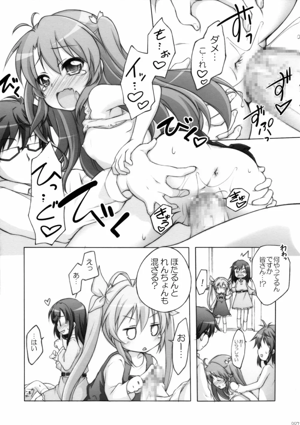 ちとからよろず本 Page.6