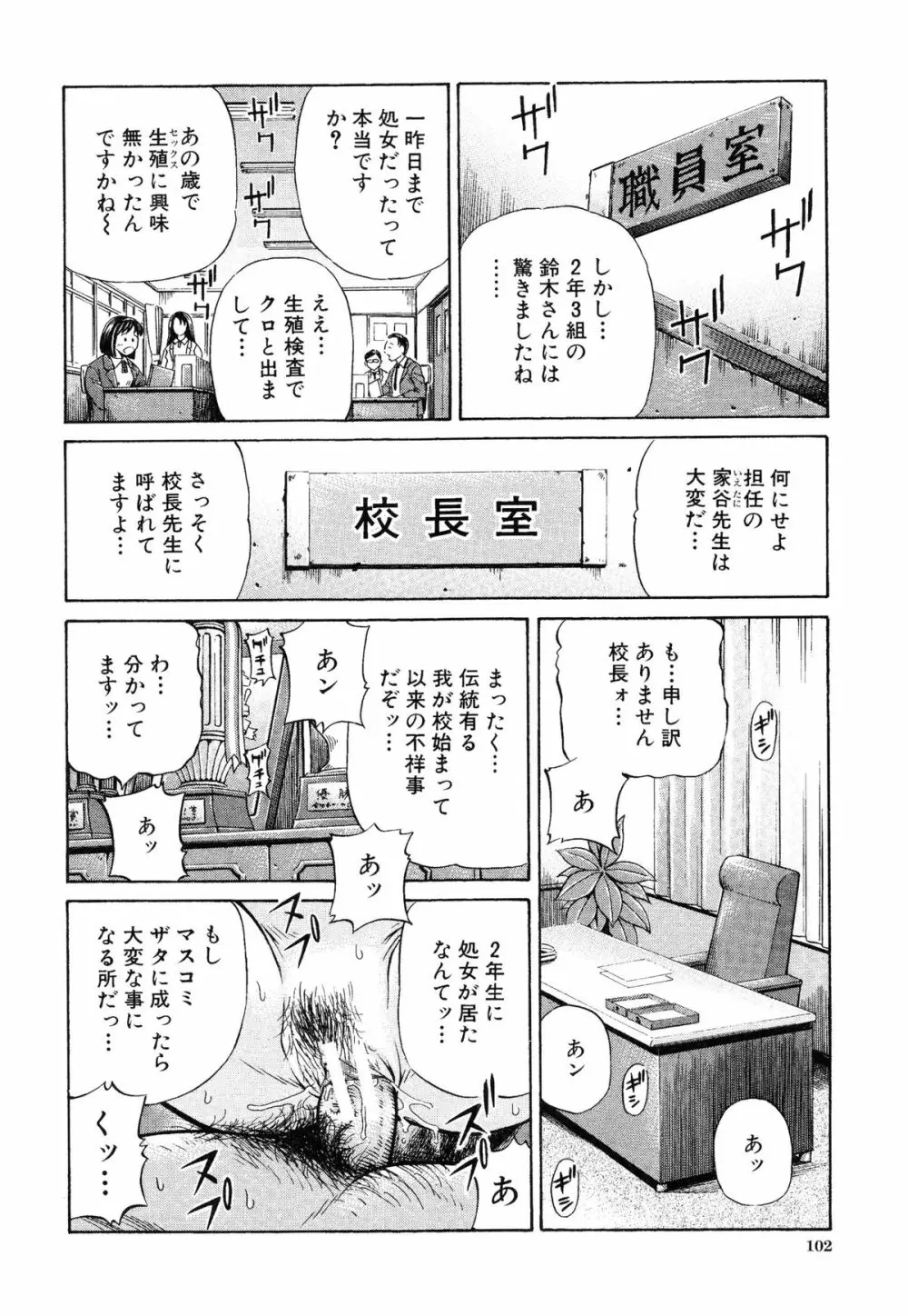 妊娠パラドックス Page.105