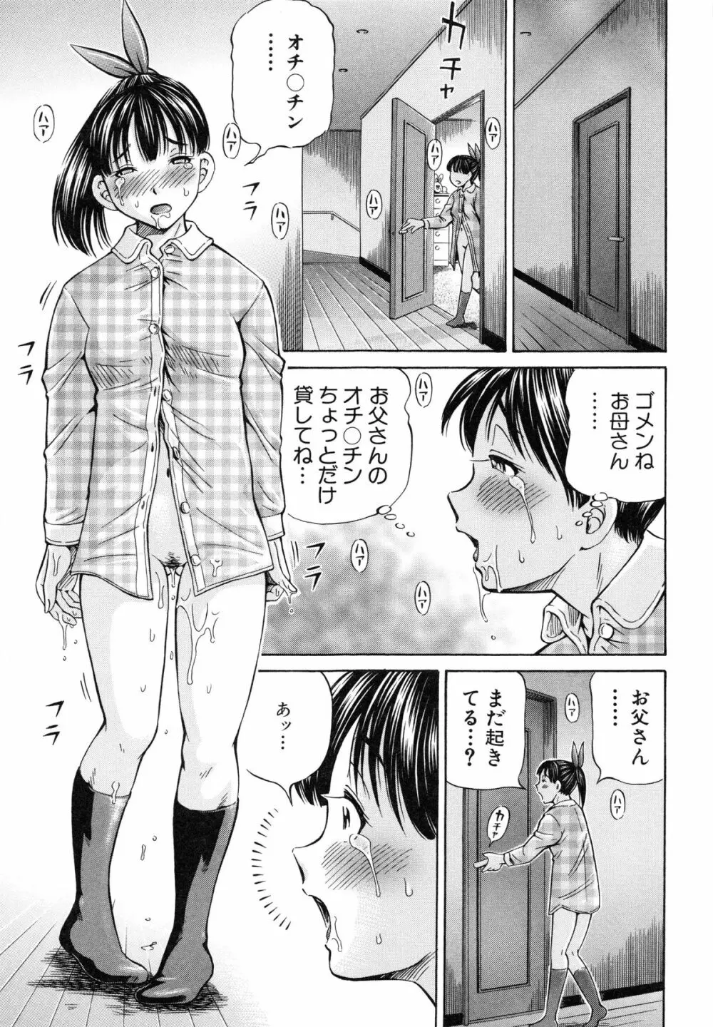 妊娠パラドックス Page.132