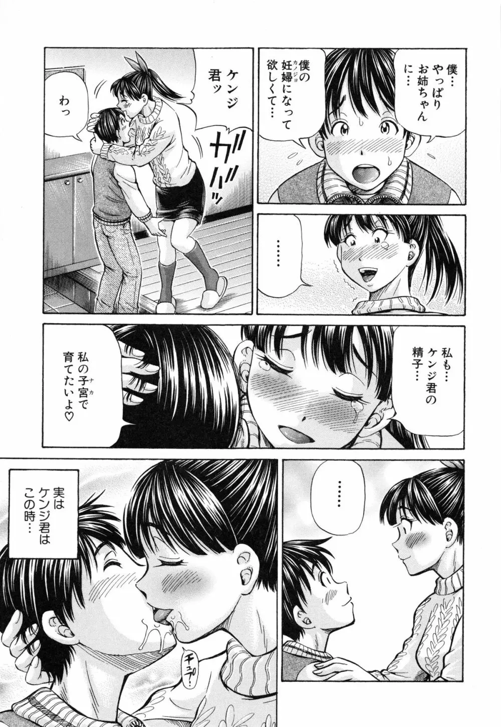 妊娠パラドックス Page.152