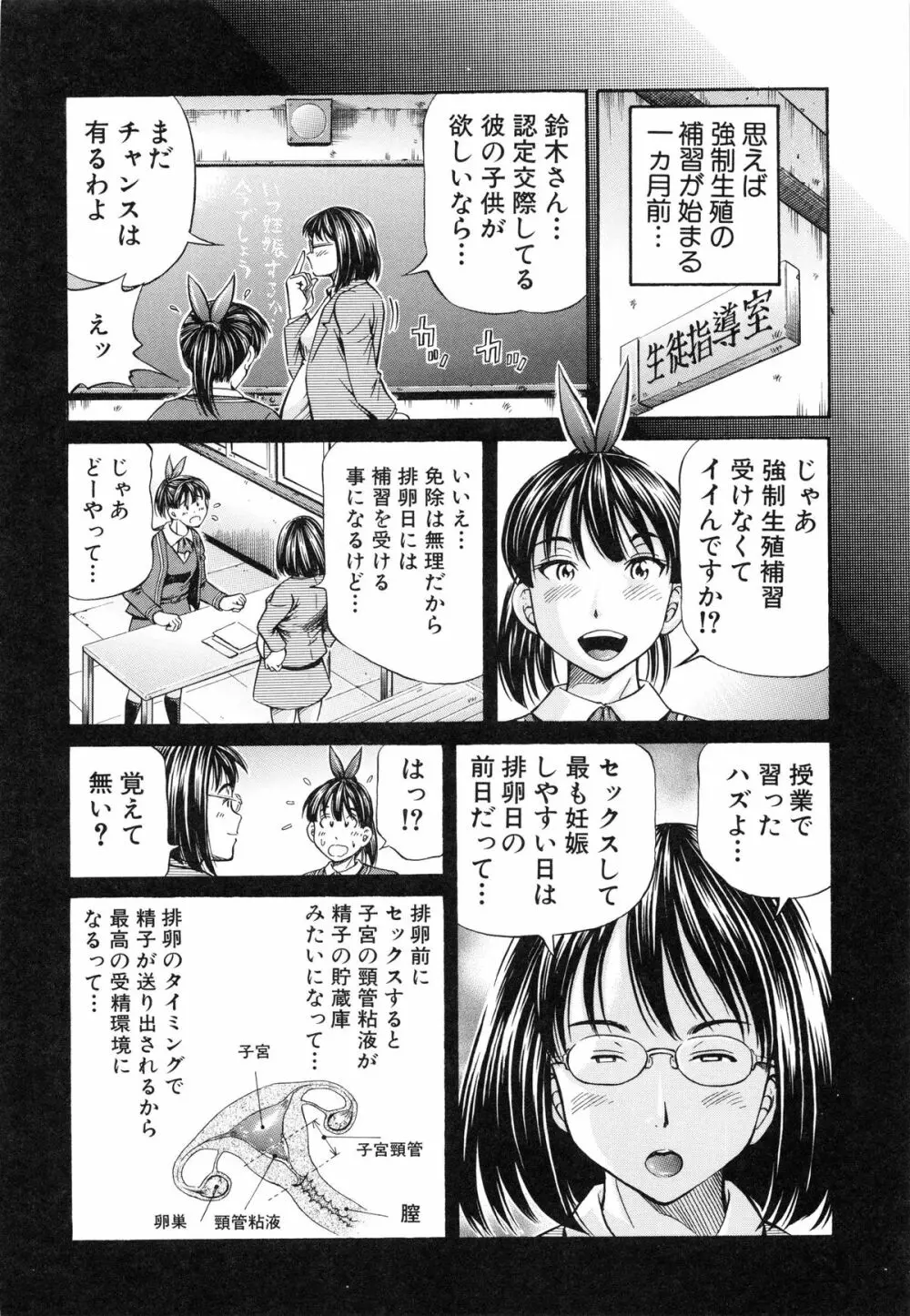 妊娠パラドックス Page.169