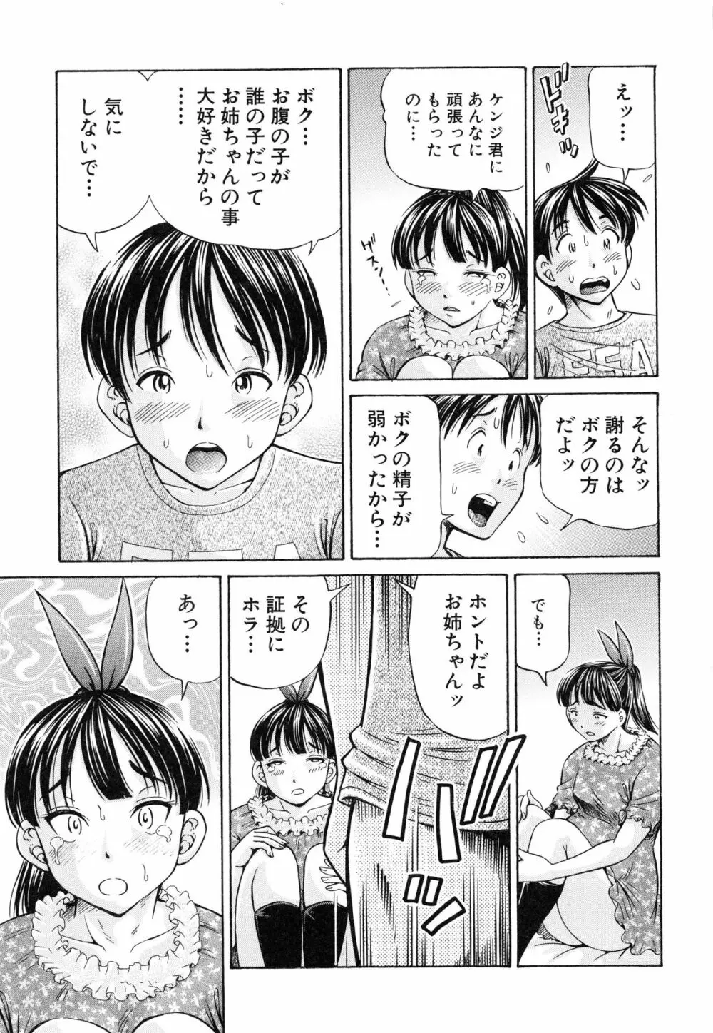 妊娠パラドックス Page.172