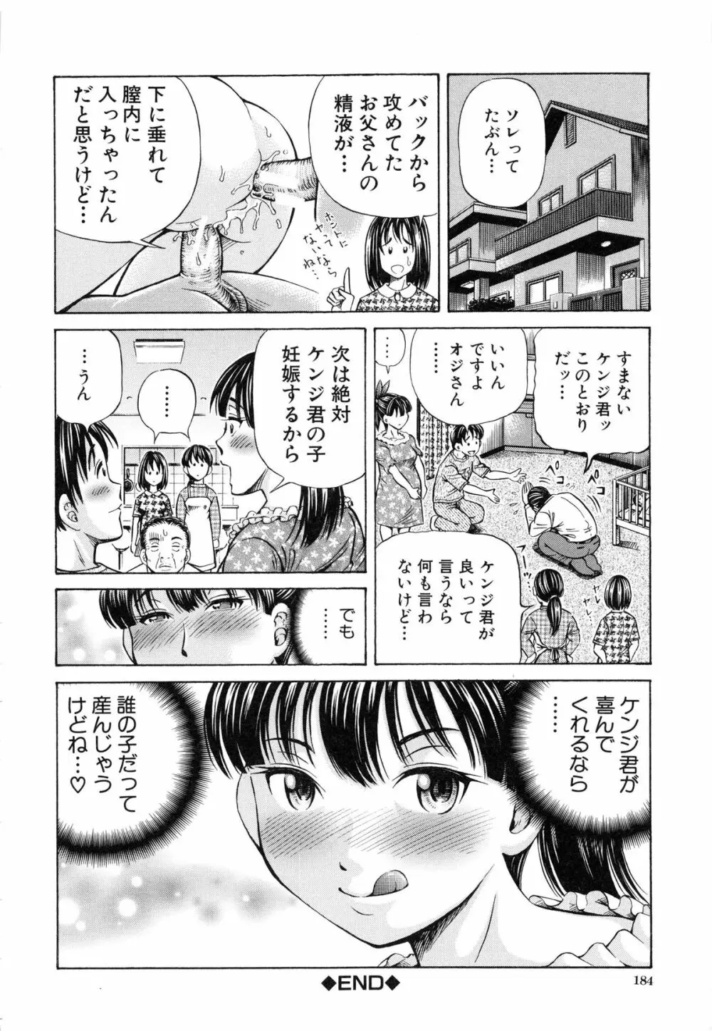 妊娠パラドックス Page.187