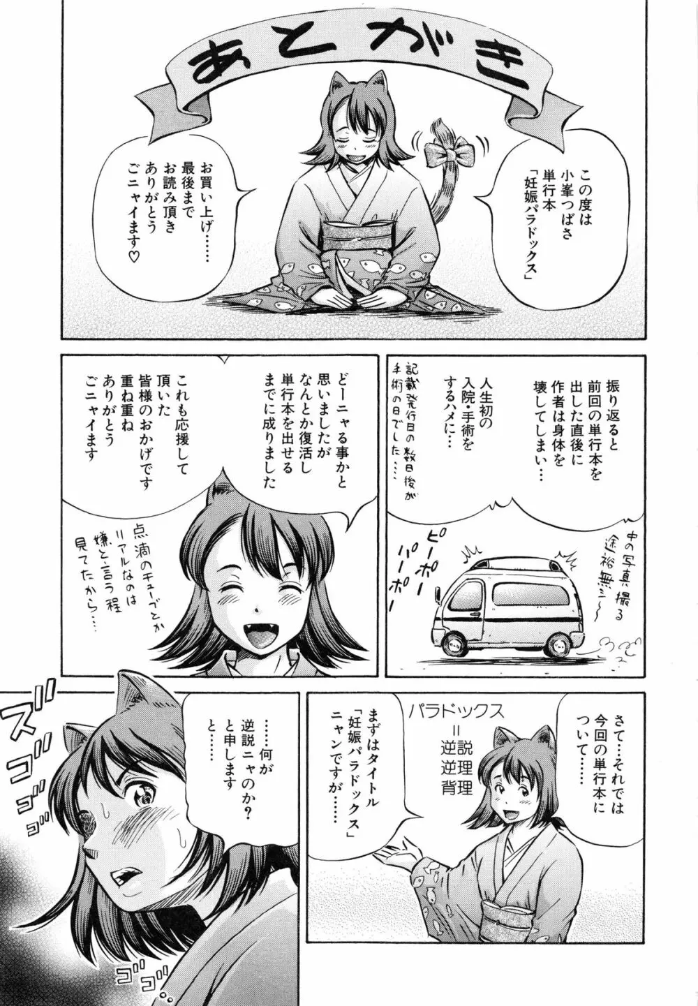 妊娠パラドックス Page.188