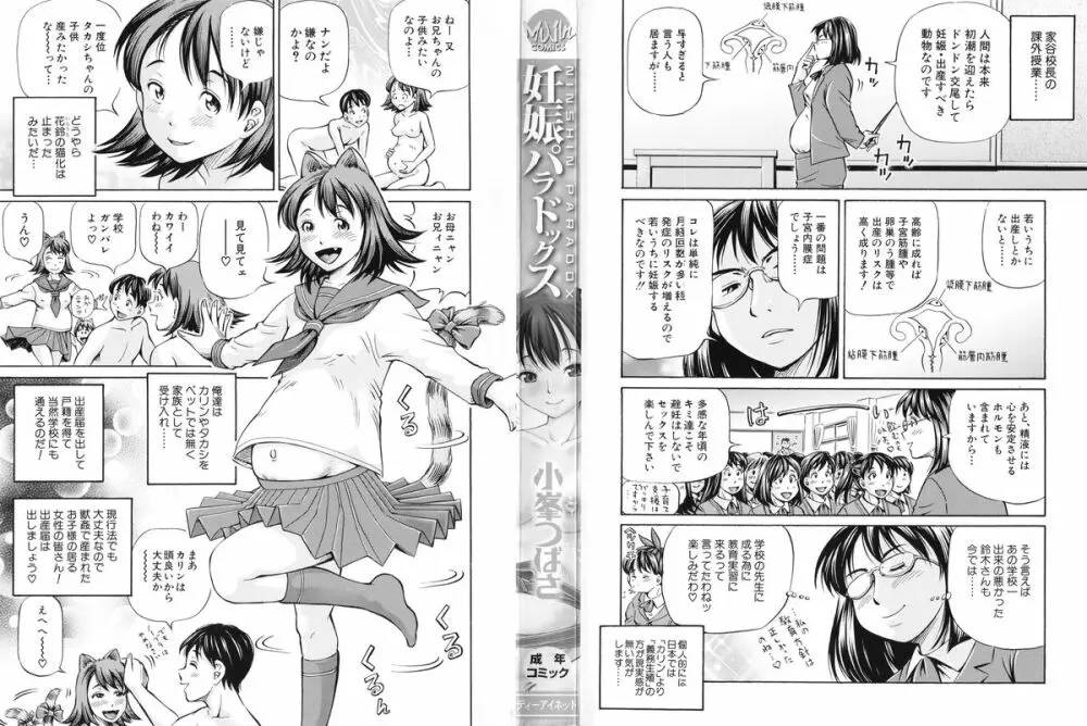 妊娠パラドックス Page.3