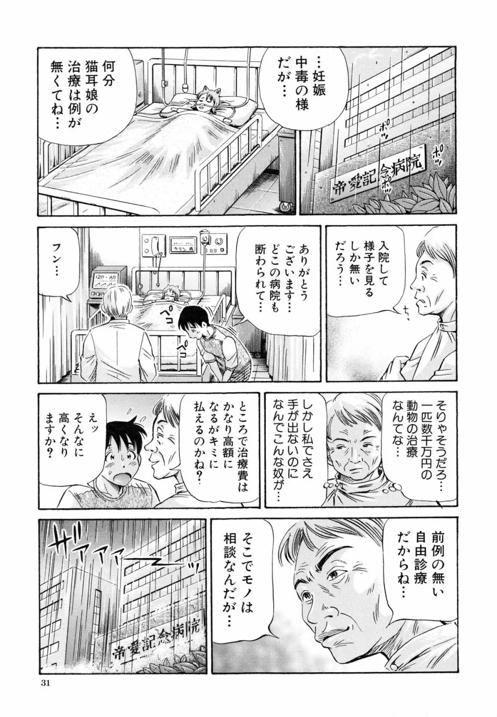 妊娠パラドックス Page.34