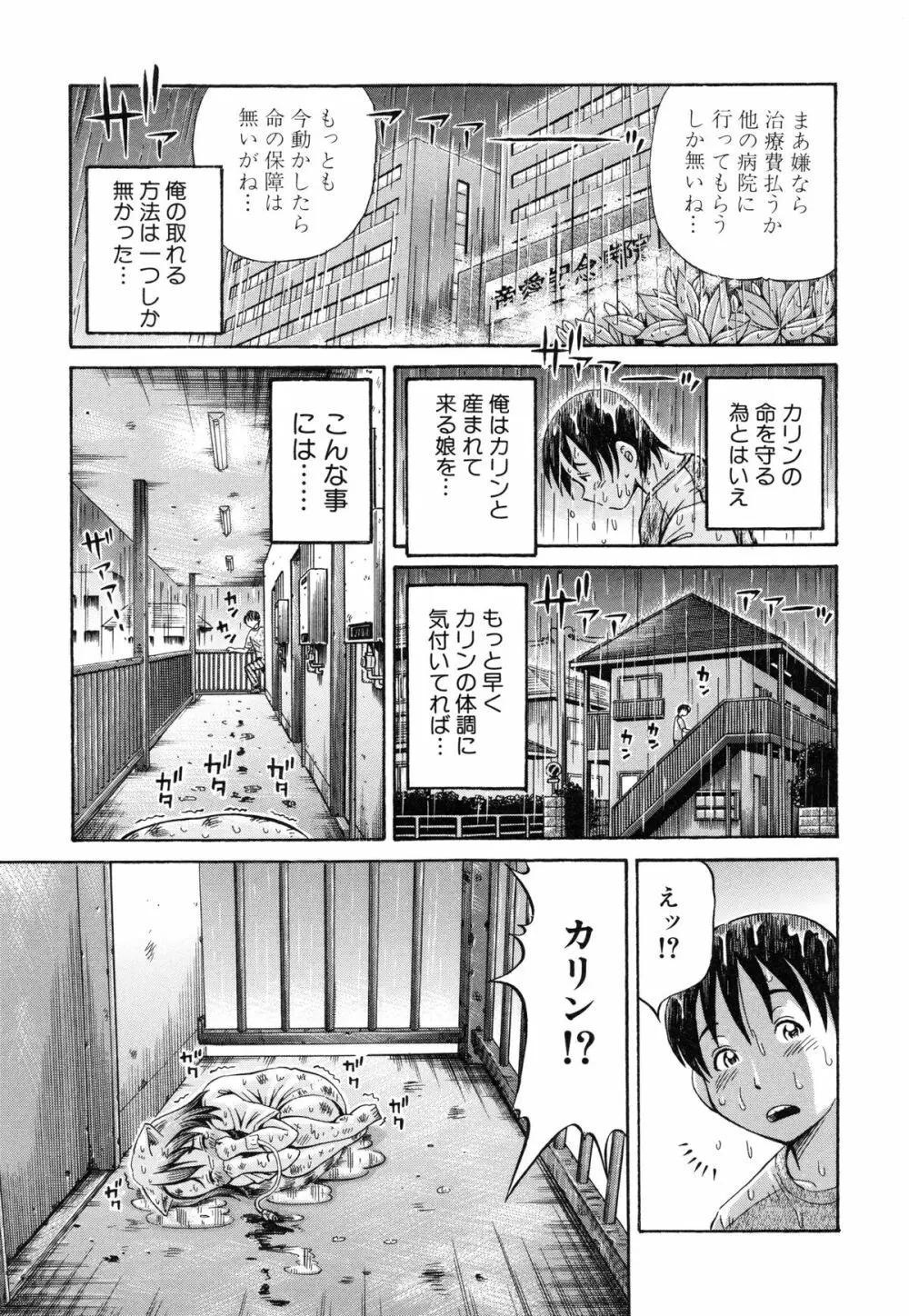 妊娠パラドックス Page.36