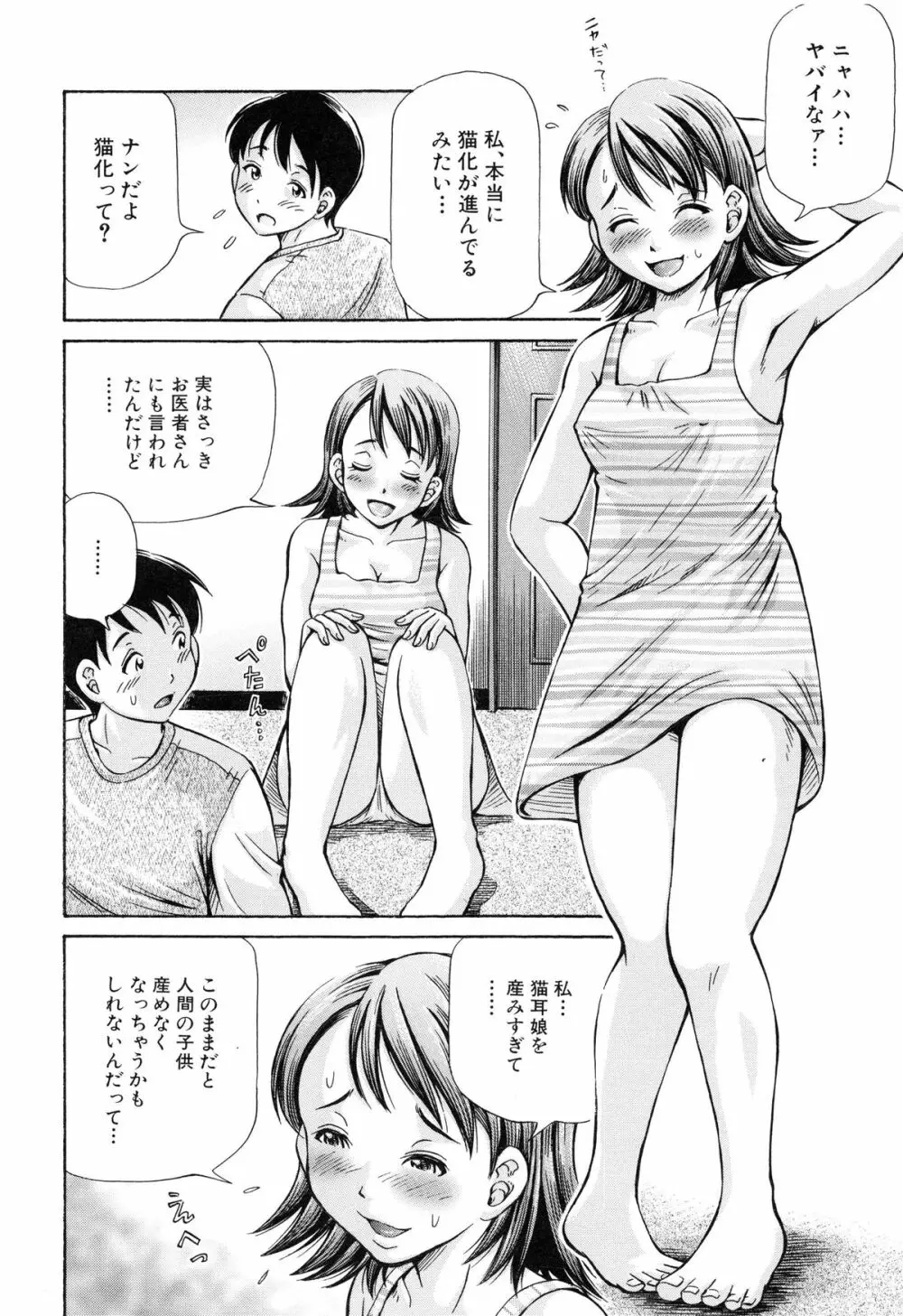 妊娠パラドックス Page.43