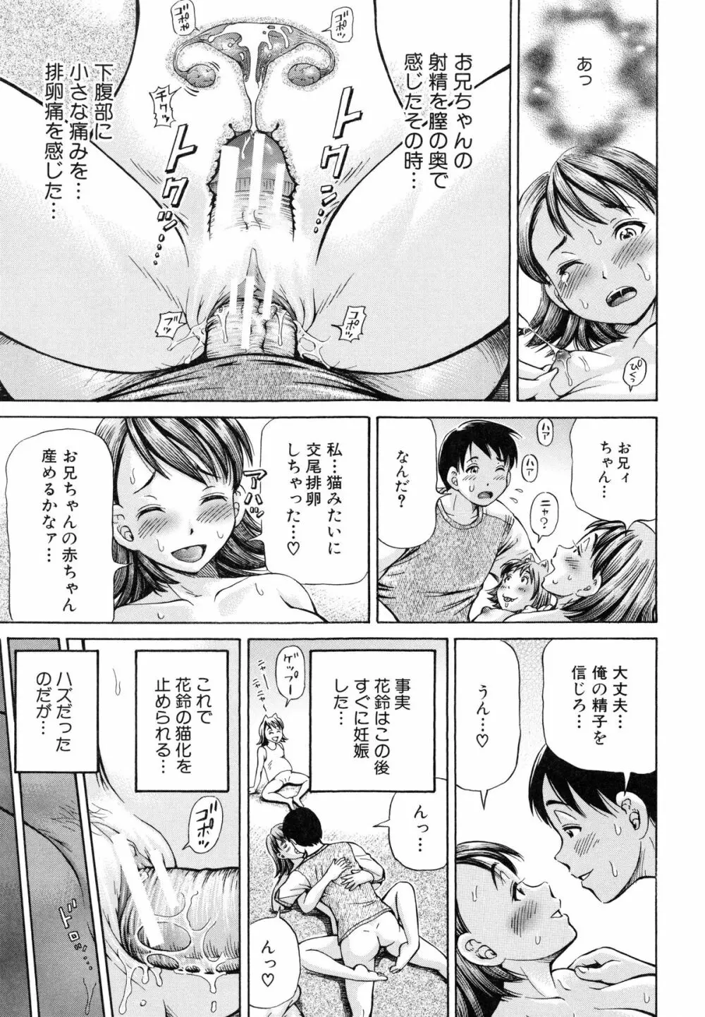 妊娠パラドックス Page.60