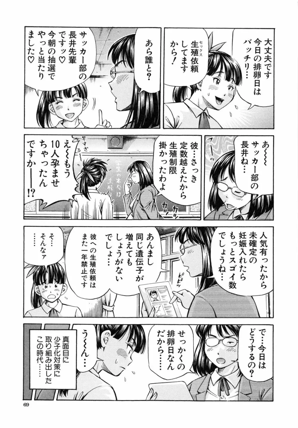 妊娠パラドックス Page.72