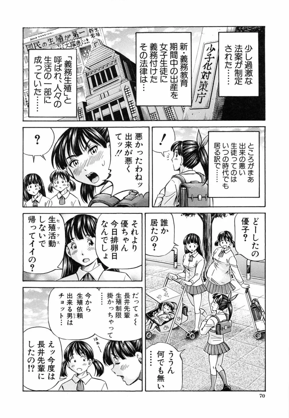 妊娠パラドックス Page.73