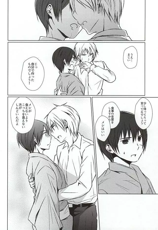 まて。おあずけ Page.20