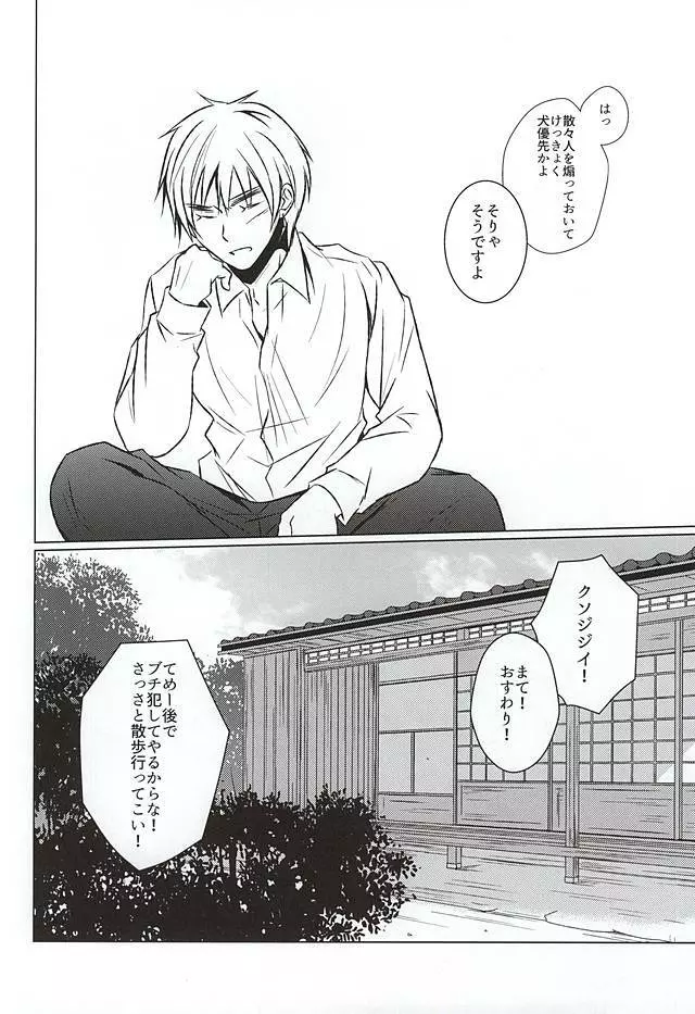 まて。おあずけ Page.30