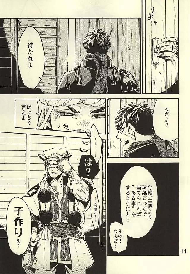 赤ん坊は球菜からうまれるってよ Page.10