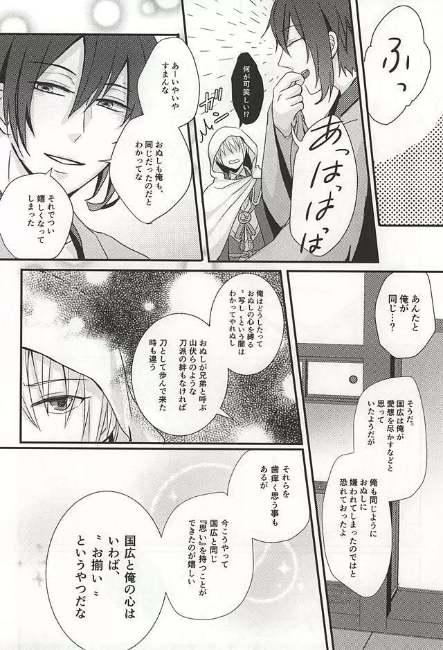 襤褸布を脱がさないで Page.12