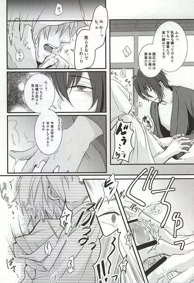 襤褸布を脱がさないで Page.15