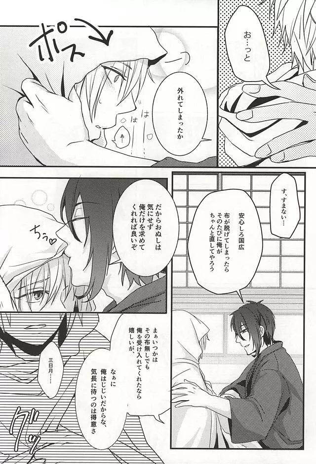 襤褸布を脱がさないで Page.16