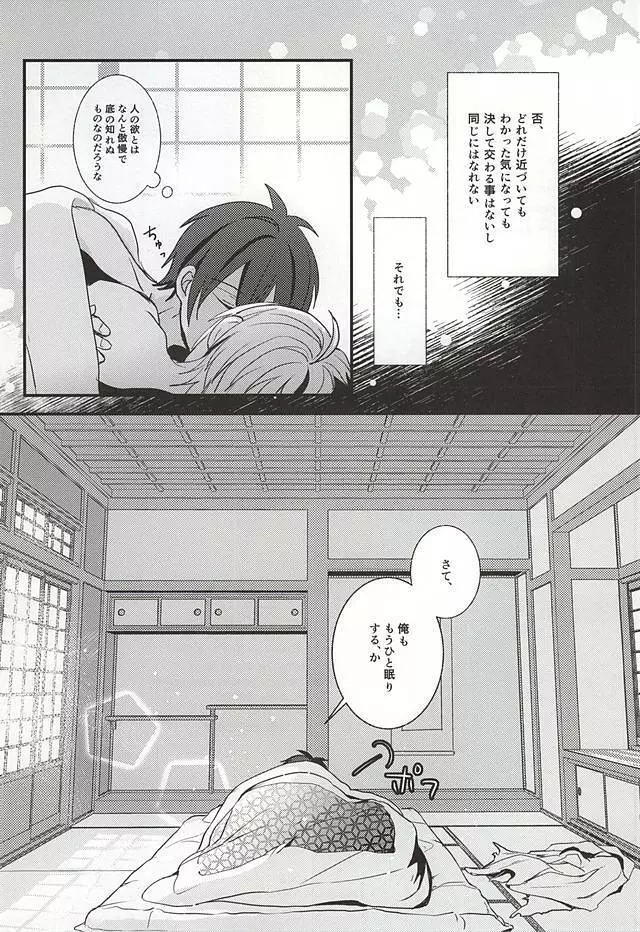 襤褸布を脱がさないで Page.25