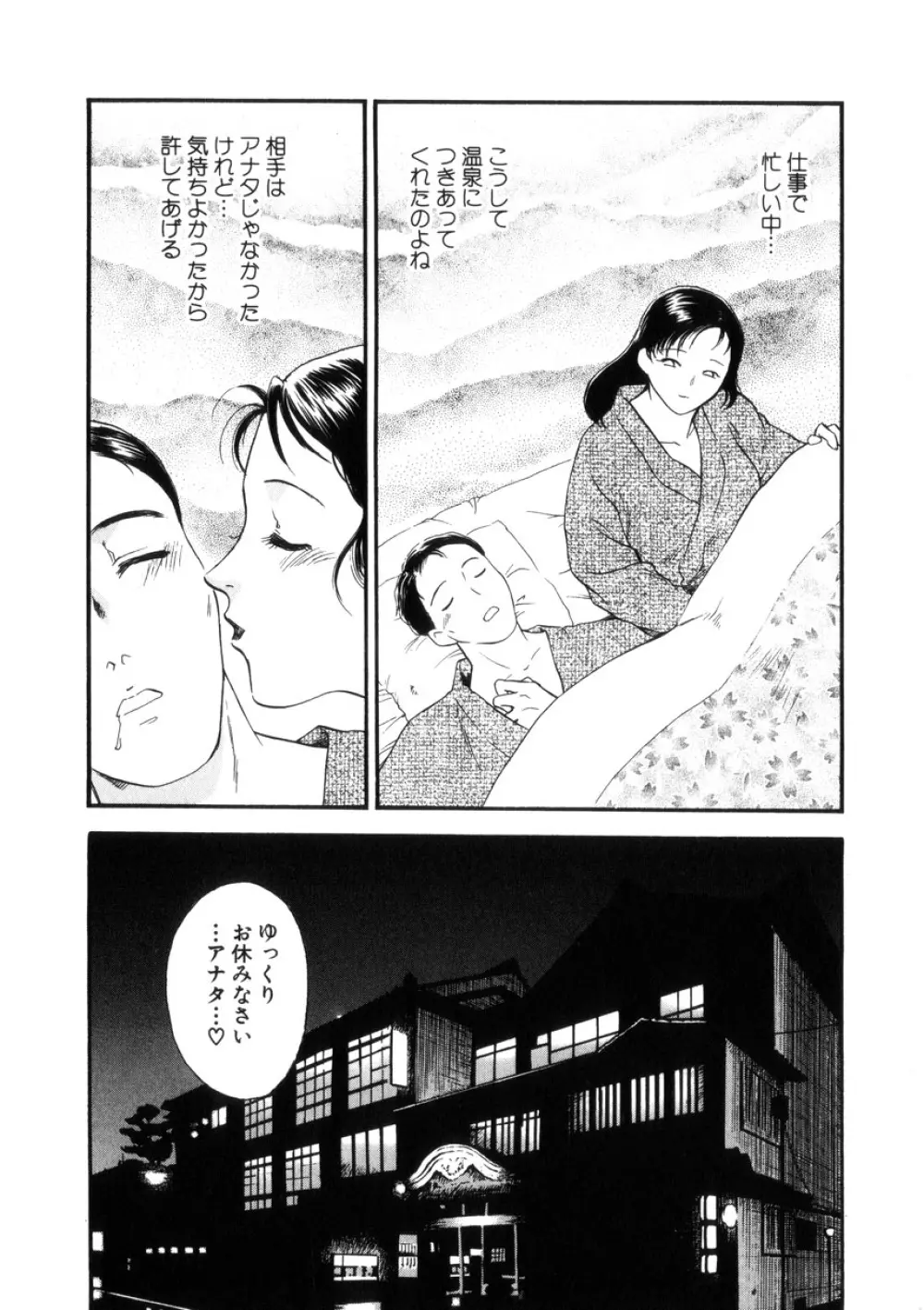 人妻模様4 悦り妻 Page.100