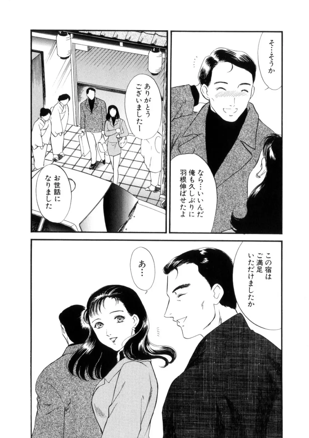 人妻模様4 悦り妻 Page.102