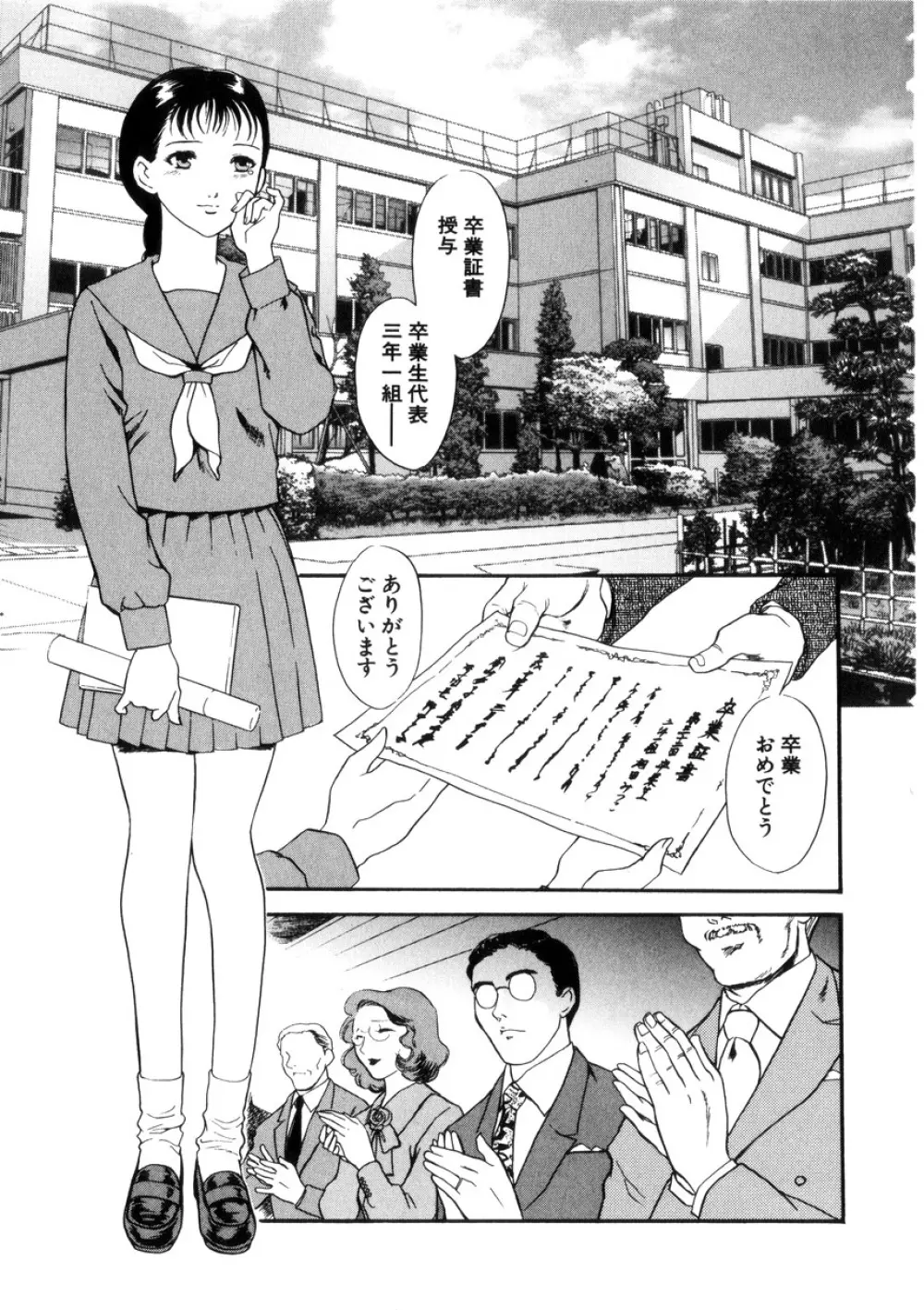 人妻模様4 悦り妻 Page.104