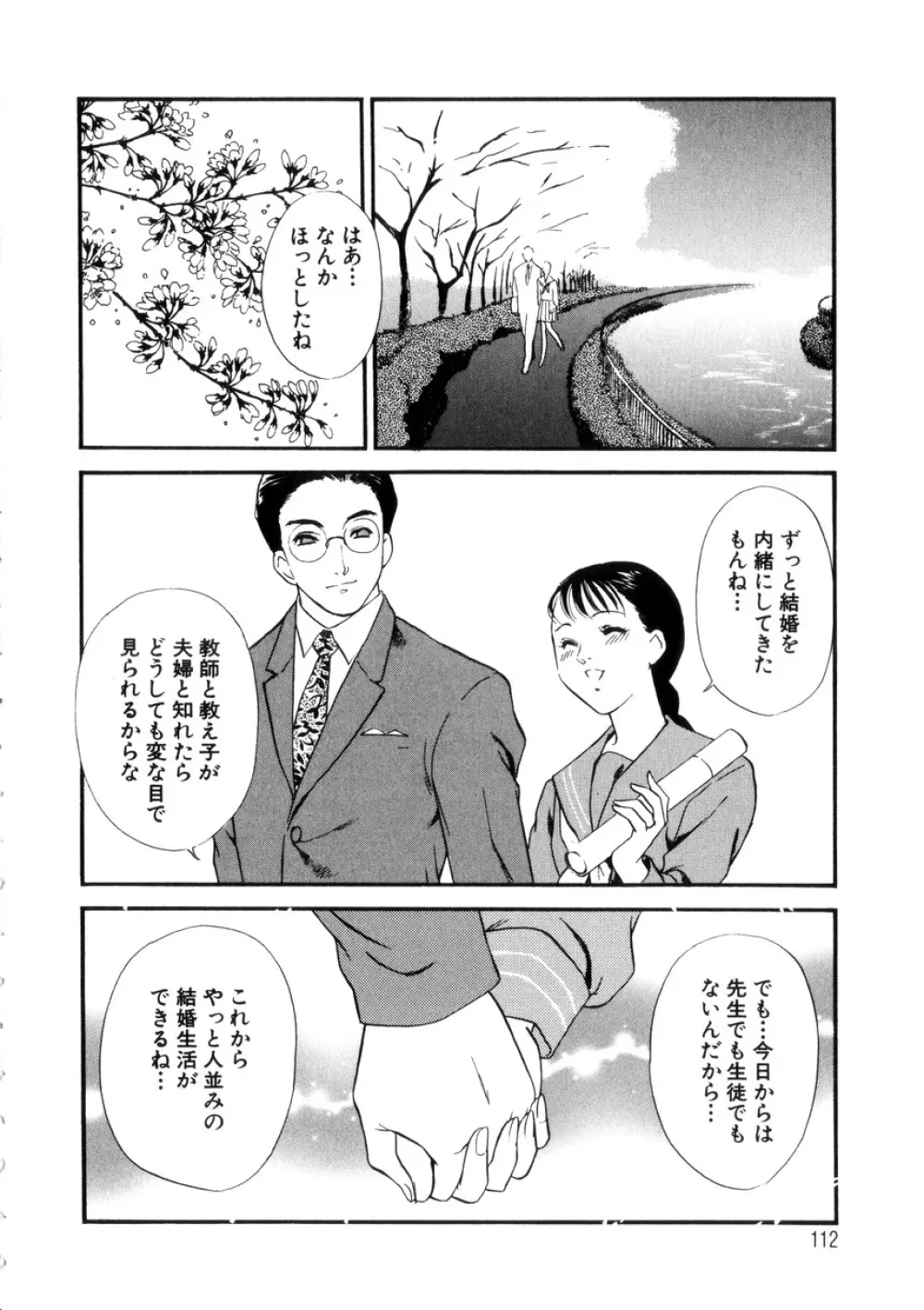 人妻模様4 悦り妻 Page.111