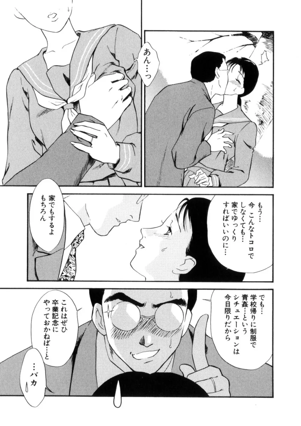 人妻模様4 悦り妻 Page.114