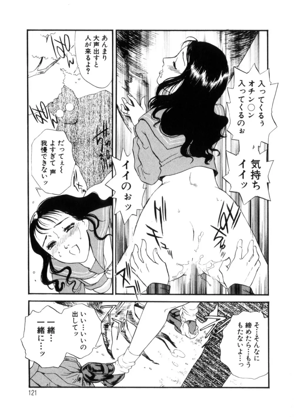 人妻模様4 悦り妻 Page.120