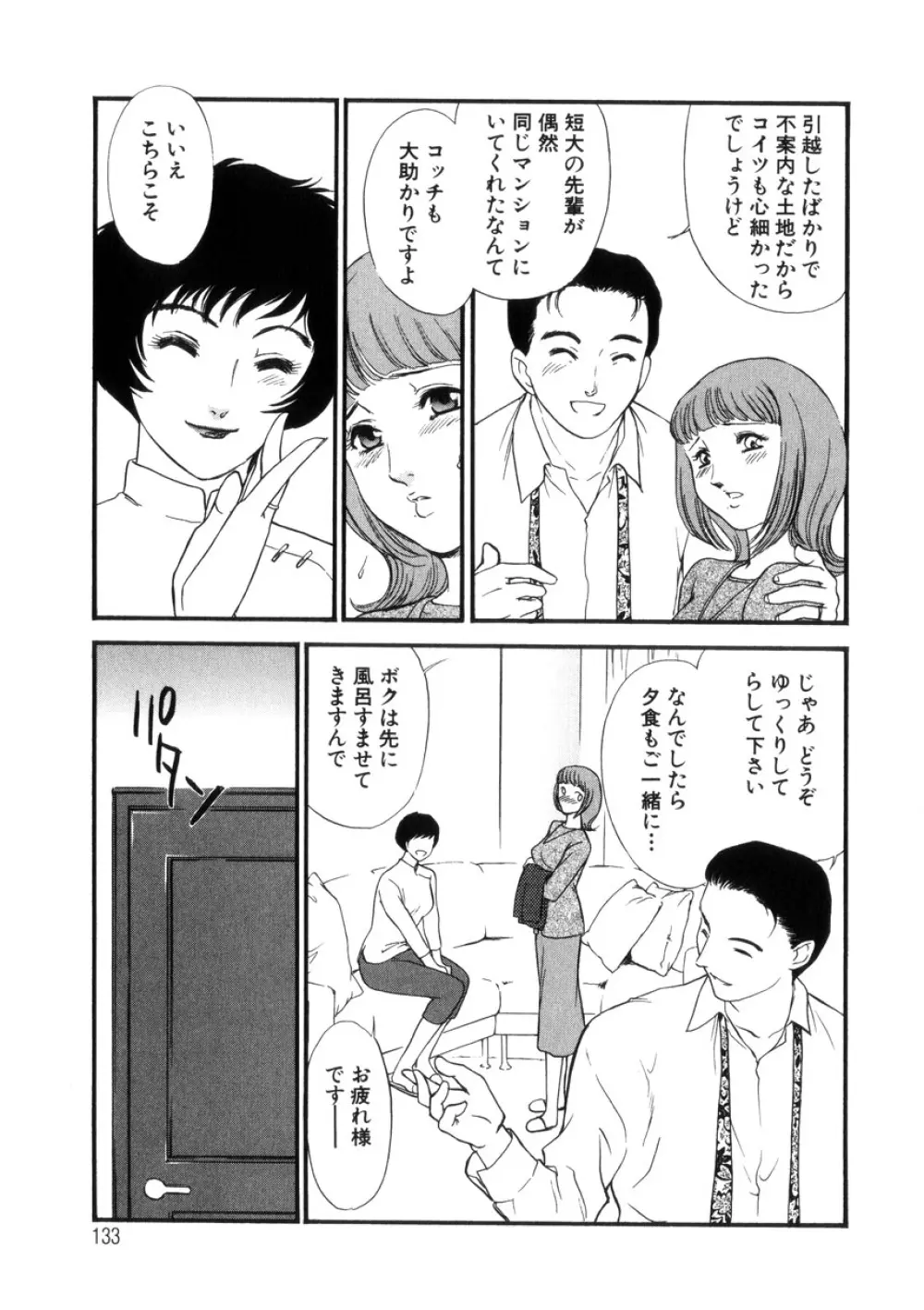 人妻模様4 悦り妻 Page.132