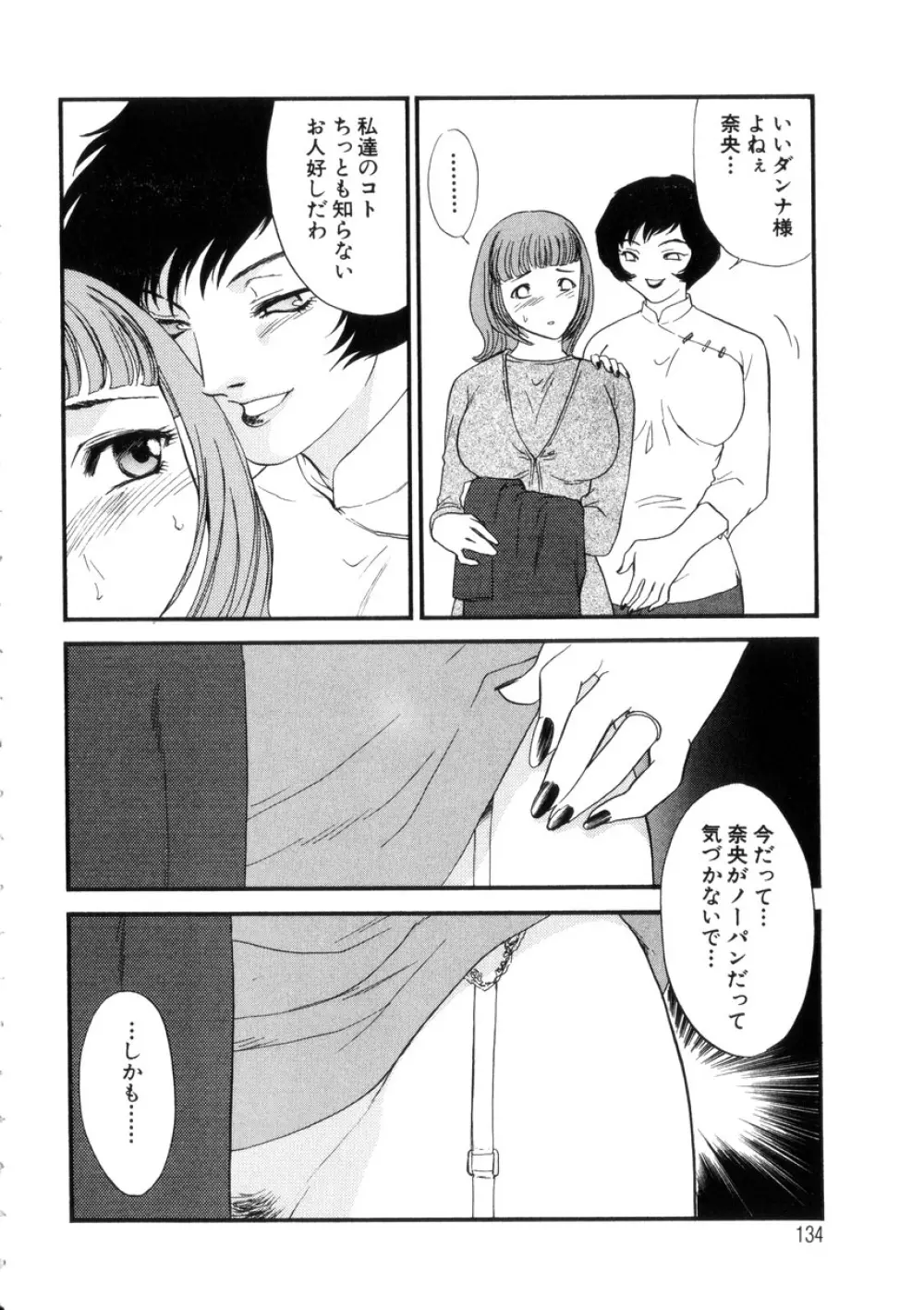 人妻模様4 悦り妻 Page.133