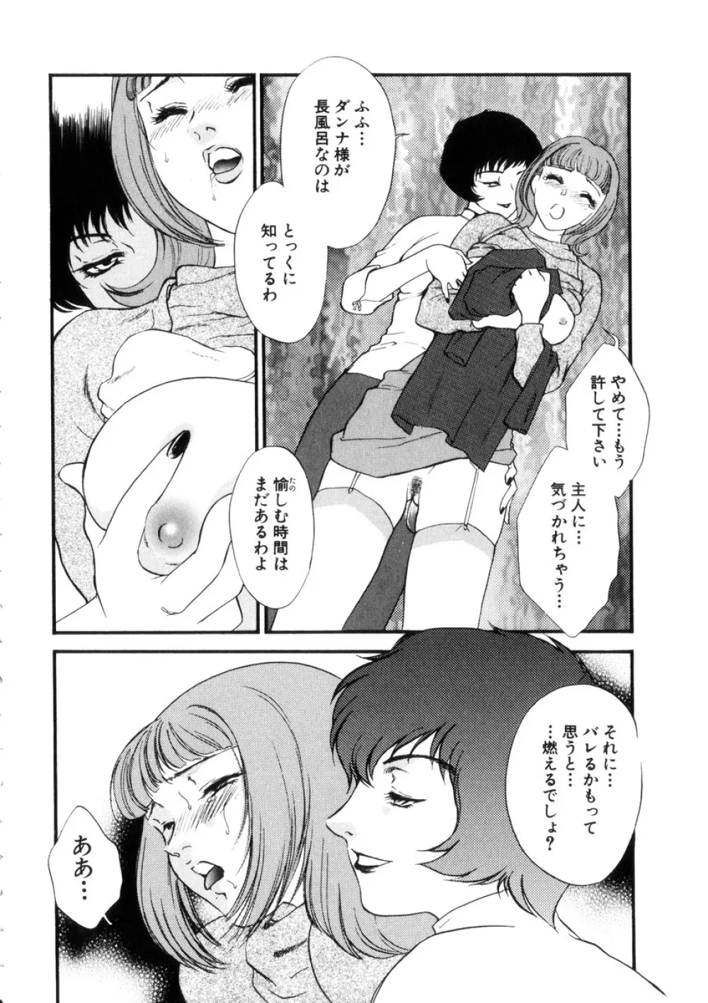 人妻模様4 悦り妻 Page.135