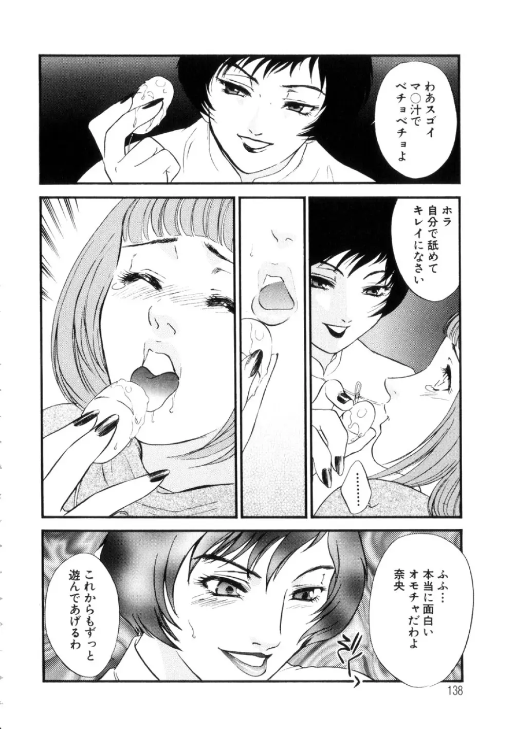 人妻模様4 悦り妻 Page.137